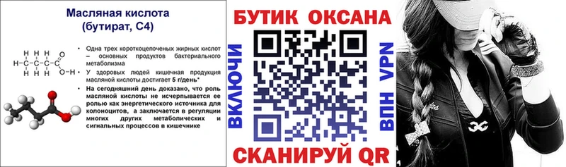 Бутират бутандиол Орехово-Зуево